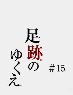 機動戦士ガンダム 鉄血のオルフェンズ 第15話感想まとめ 足跡のゆくえ Gundam Log ガンダムまとめブログ 機動戦士ガンダム 鉄血のオルフェンズ 第15話感想まとめ 足跡のゆくえ Gundam Log ガンダムまとめブログ
