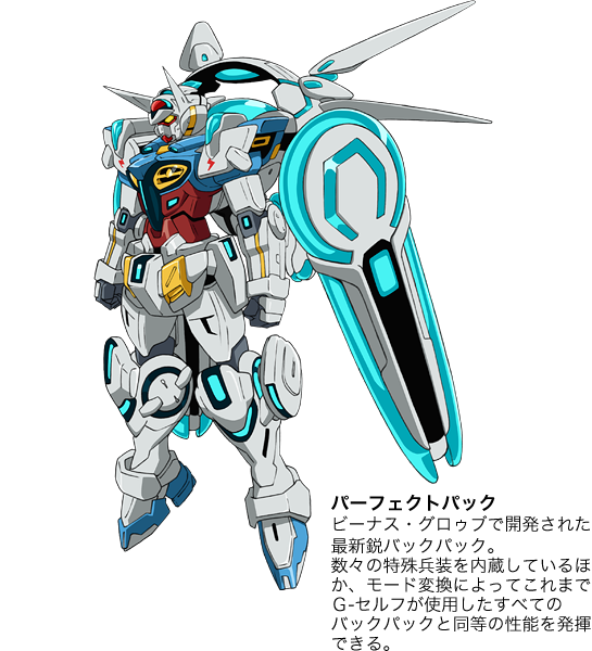 Gセルフパーフェクトパックという本当にパーフェクトな全載せを実現してしまったやつ Gundam Log ガンダムまとめブログ