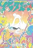 アフタヌーン 2024年6月号 [2024年4月25日発売] [雑誌]