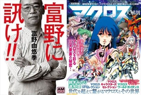 ※富野監督が作るマクロス作品でありそうな事