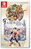 SW版 幻想水滸伝 I&II HDリマスター 門の紋章戦争 / デュナン統一戦争 【メーカー特典あり】 <初回限定特典>『57300ポッチ、金運の封印球 1個 、幸運の封印球 1個』DLCチラシ 同梱
