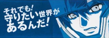 ガンダムセリフ縛りのレスバ「それでも守りたい世界があるんだ！」が強すぎて禁止カードへ