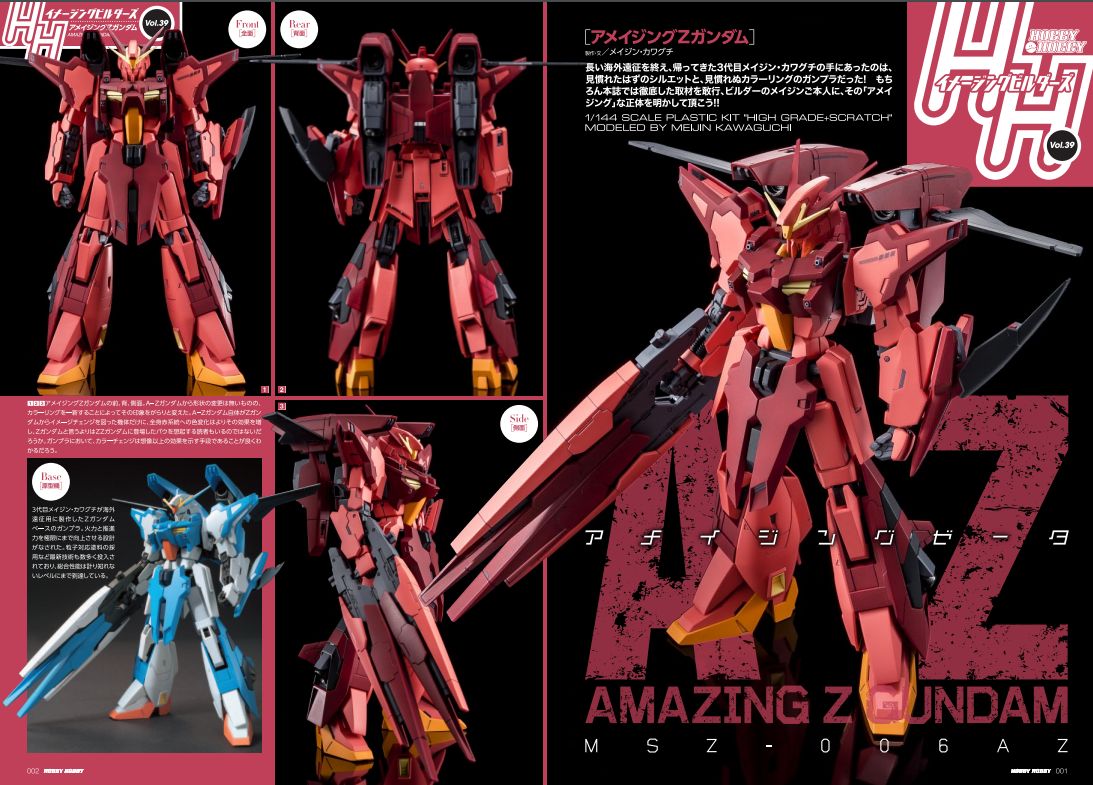 アメイジングｚガンダム 公開 A Zガンダムがベース Hhイメージングビルダーズ Vol 39更新 Gundam Log ガンダムまとめブログ