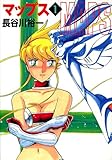マップス　01 (MFコミックス　フラッパーシリーズ)