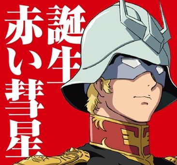 ※シャアの長所、50音全て存在する説
