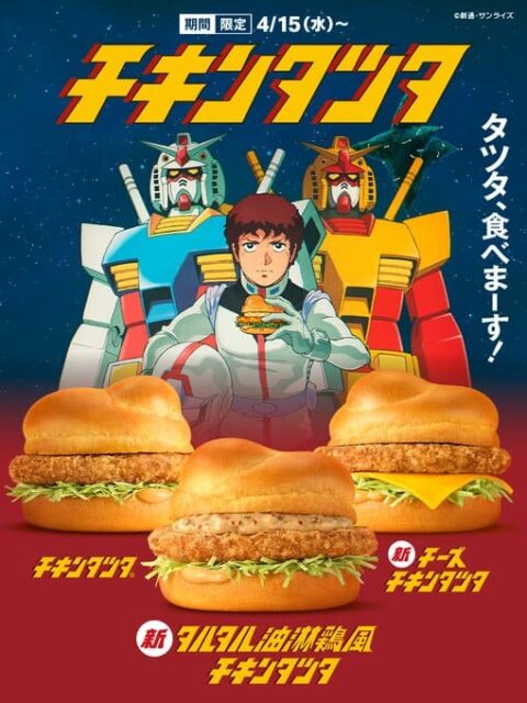 「チキンタツタ専用ガンダム」が登場！マクドナルドとのコラボ動画が公開！