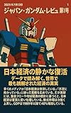 ジャパン・ガンダム・レビュー 第1号