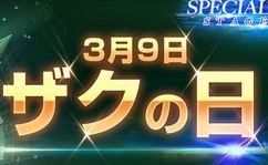 【GジェネE】「ザク用SP化チップ」は誰に使う？