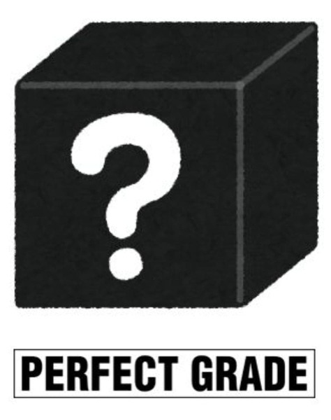 ※【ガンプラ】次のパーフェクトグレードは何になるのか