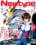 ニュータイプ 2024年3月号