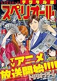 ビッグコミックスペリオール 2024年21号（2024年10月11日発売） [雑誌]