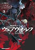 機動戦士ガンダム ウェアヴォルフ コミック 1-3巻セット (KADOKAWA/角川書店)