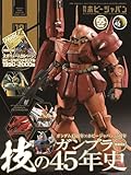 月刊ホビージャパン2024年12月号