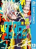 ダンダダン 13 (ジャンプコミックスDIGITAL)