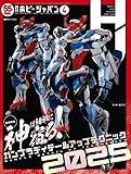 月刊ホビージャパン2025年4月号