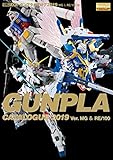 ガンプラカタログ2019MG＆RE/100編