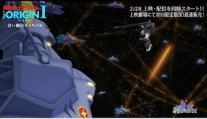 「機動戦士ガンダム THE ORIGIN」本編冒頭7分_00_02_14_01_11