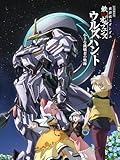 特別編集版『機動戦士ガンダム 鉄血のオルフェンズ ウルズハント -小さな挑戦者の軌跡-』