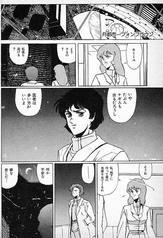 Zガンダムのカミーユが最後に精神崩壊した理由がいまいちわからない Gundam Log ガンダムまとめブログ