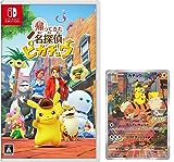 帰ってきた 名探偵ピカチュウ -Switch (【早期購入特典】プロモカード「名探偵ピカチュウ」 ×1 同梱)