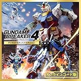 [Steam] ガンダムブレイカー４ デジタルアルティメットエディション|オンラインコード版