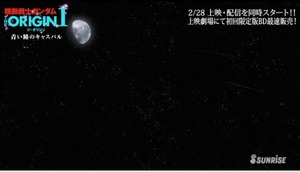 「機動戦士ガンダム THE ORIGIN」本編冒頭7分_00_00_08_00_0