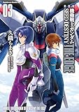 新装版 機動戦士ガンダムSEED DESTINY THE EDGE 3 (角川コミックス・エース)