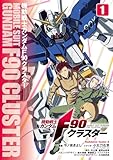 機動戦士ガンダムF90クラスター(1) (角川コミックス・エース)