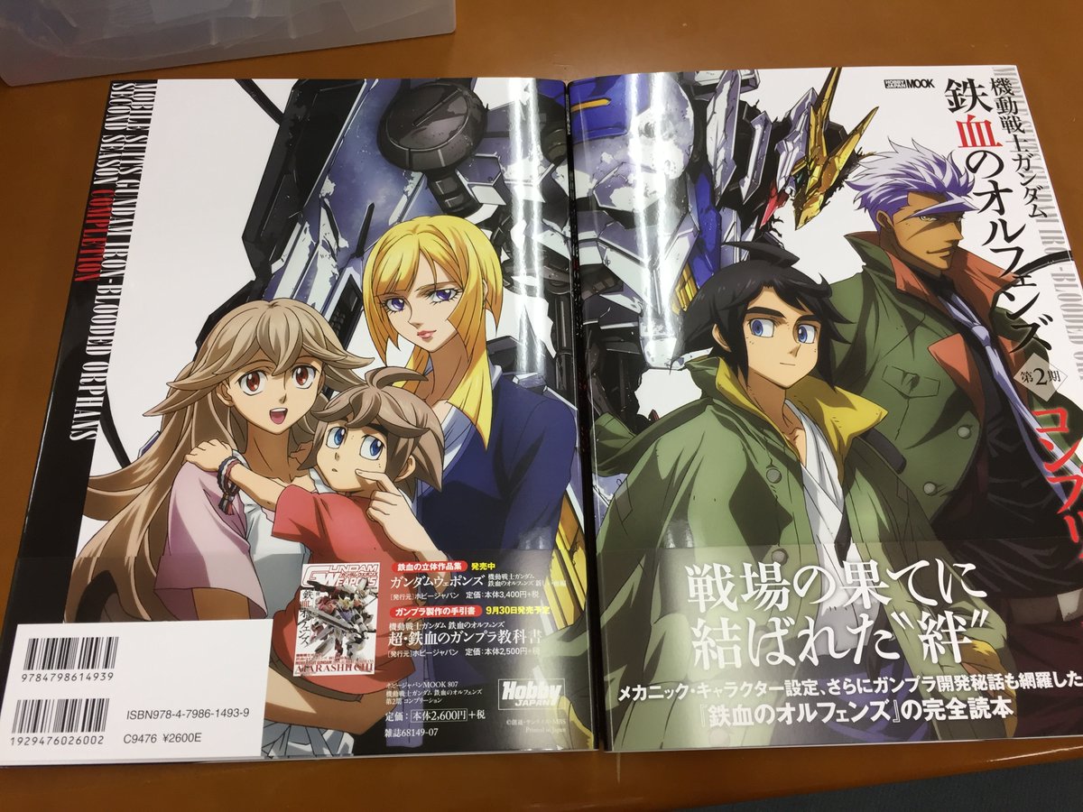 鉄血のオルフェンズ 暁 オーガスと三日月 オーガスがムック本の表紙で親子初共演 Gundam Log ガンダムまとめブログ