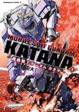 機動戦士ガンダム カタナ(1) (角川コミックス・エース)