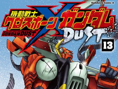 Dust最終巻発売 クロスボーンガンダムすれ Gundam Log ガンダムまとめブログ Dust最終巻発売 クロスボーンガンダムすれ Gundam Log ガンダムまとめブログ