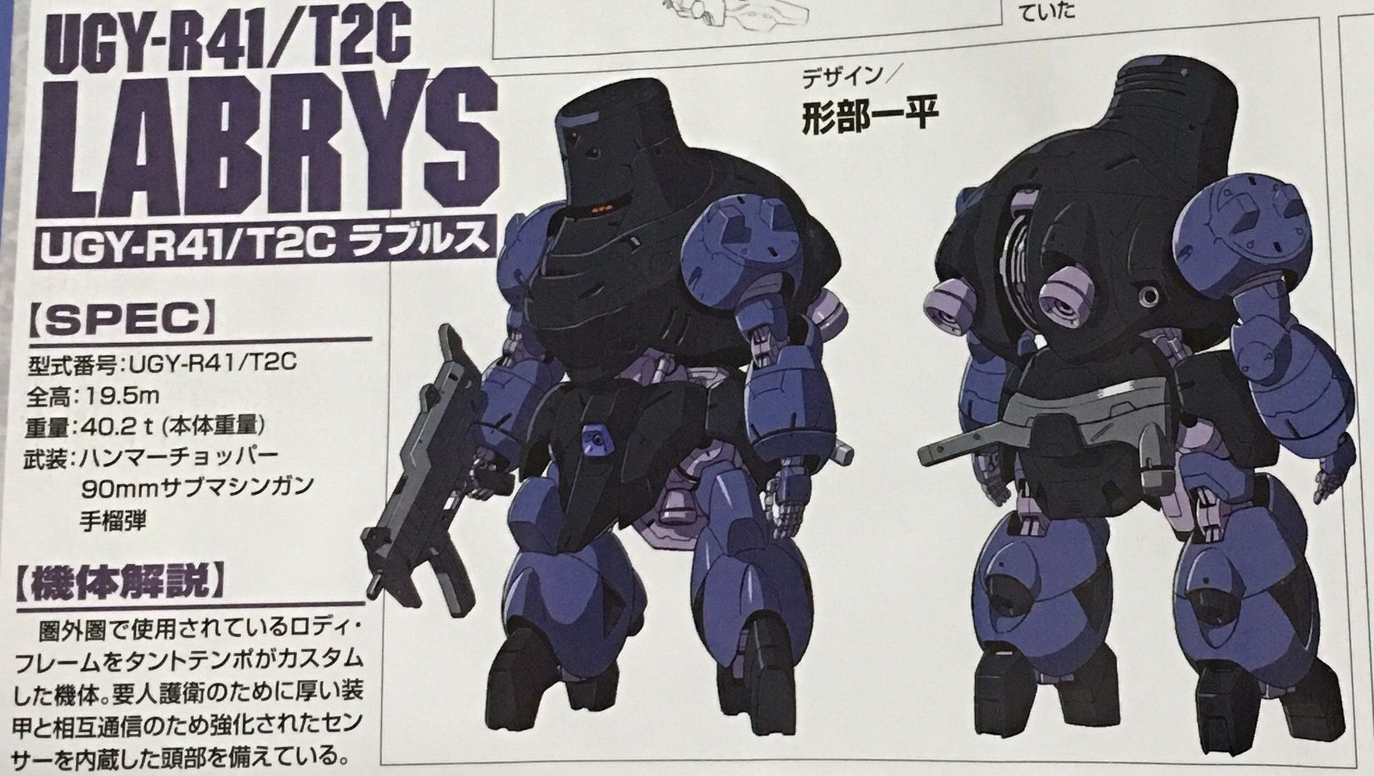 鉄血のオルフェンズ外伝 月鋼 のms カリッスト ラブルス のデザインが判明 他 Gundam Log ガンダムまとめブログ