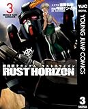 機動戦士ガンダム ラストホライズン 3 (ヤングジャンプコミックスDIGITAL)