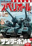 ビッグコミックスペリオール 2025年13号（2025年6月13日発売） [雑誌]