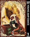 ローゼンメイデン0―ゼロ― 1 (ヤングジャンプコミックスDIGITAL)