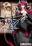 まおゆう魔王勇者　「この我のものとなれ、勇者よ」「断る！」(1) (角川コミックス・エース)