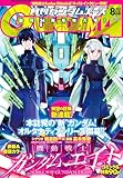 【電子版】ガンダムエース　２０２５年８月号　Ｎｏ．２７６ [雑誌]