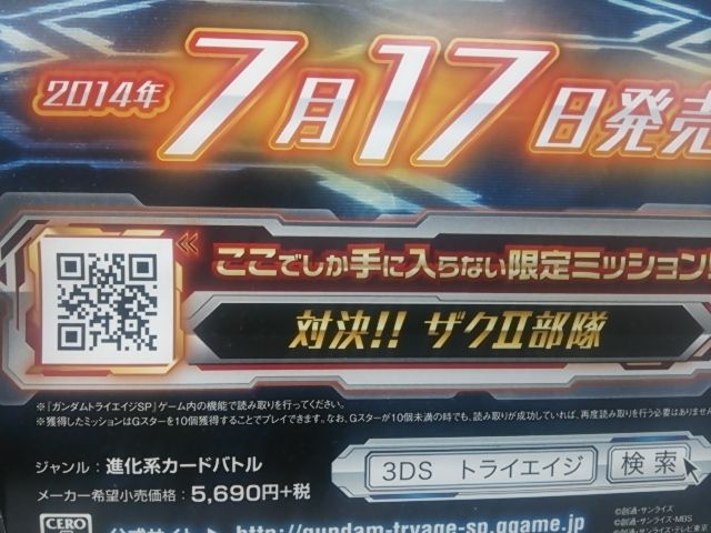 3ds ガンダムトライエイジsp のqrコードいくつか Gundam Log ガンダムまとめブログ