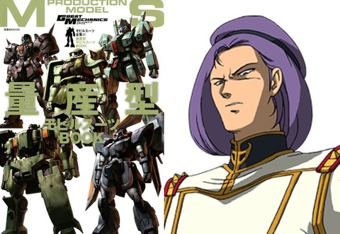 ※シロッコが量産機を設計したら？