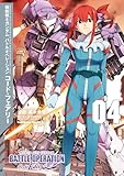 機動戦士ガンダム バトルオペレーション コード・フェアリー（４） (角川コミックス・エース)
