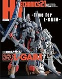 HJメカニクス21　特集：重戦機エルガイム (HOBBY JAPAN MOOK)