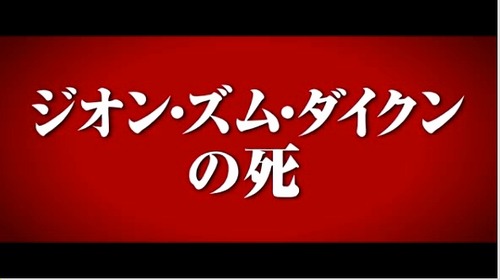 「ガンダムTHE ORIGIN」プロモーション映像第2弾_00_00_09_00_1