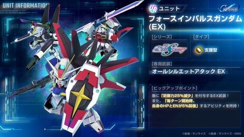【GジェネE】URフォースインパルス＆シンの性能判明！長期戦向きか？