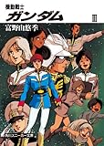 機動戦士ガンダム　ＩＩＩ (角川スニーカー文庫)