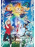 劇場版『Ｇのレコンギスタ I』「行け！コア・ファイター」
