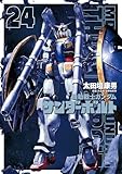 機動戦士ガンダム サンダーボルト（２４） (ビッグコミックススペシャル)