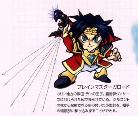 「ブレインマスターガロード」洗脳されてるやつが洗脳するのか