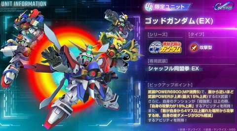 【GジェネE】育成を放棄したゴッドガンダムがTier最上位で驚いたんやが