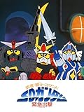 武者・騎士・コマンド SDガンダム緊急出撃