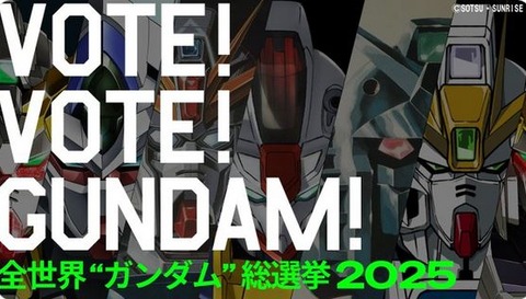 「全世界ガンダム総選挙」2025本日より投票スタート！第1位の機体は新規描き下ろしイラストを制作予定
